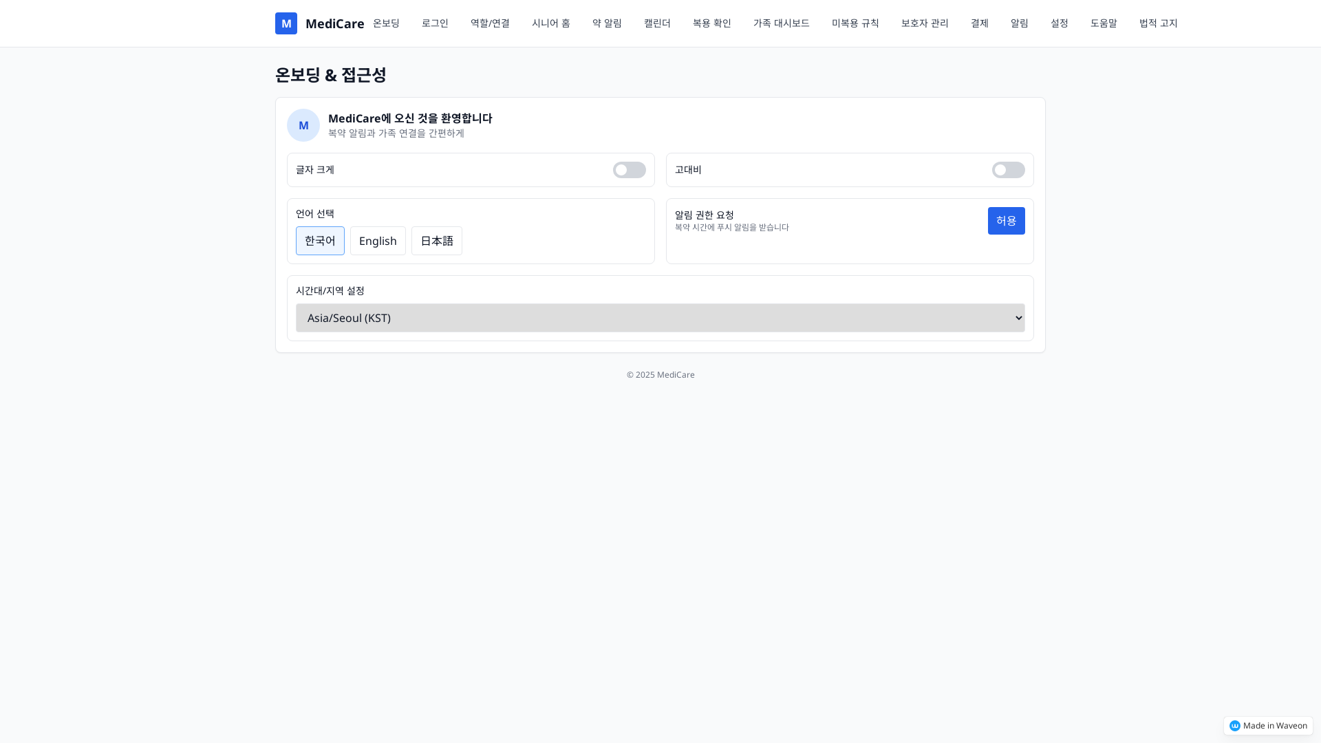 시니어 약 복용 알림 서비스
