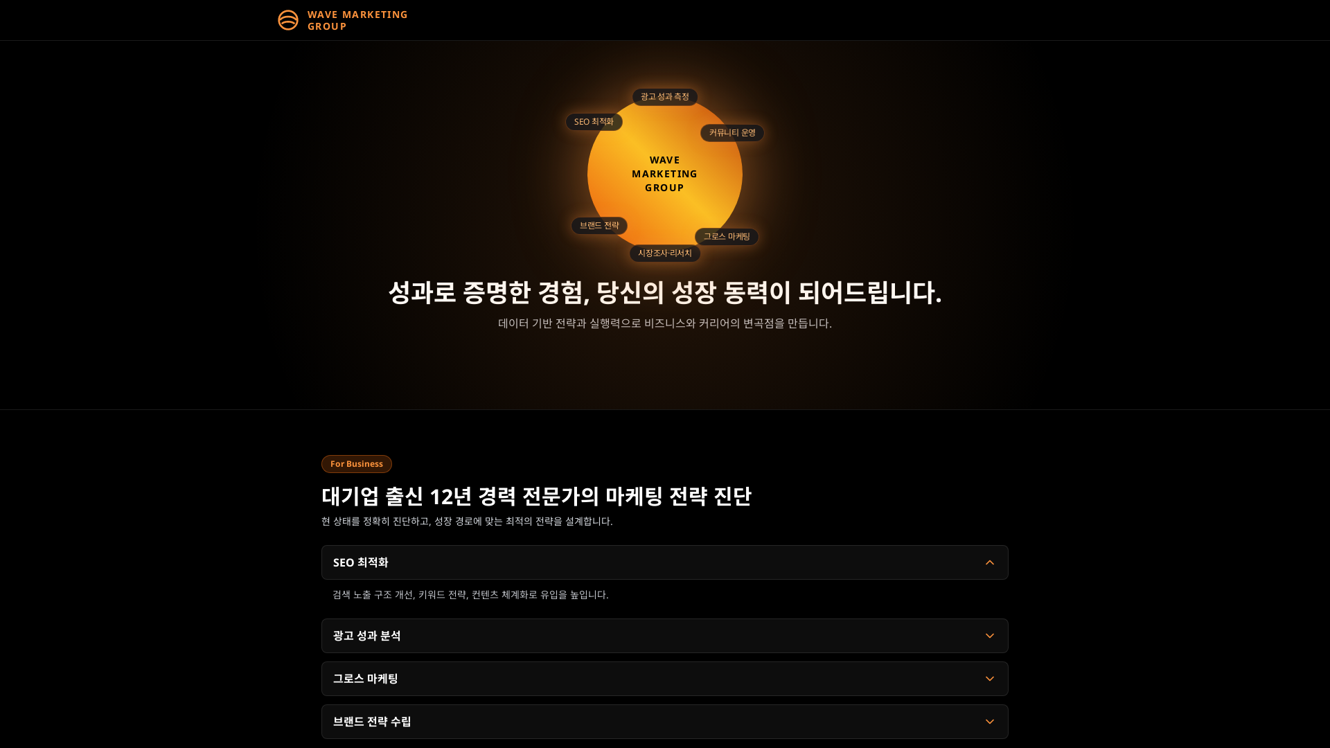 마케팅 컨설팅 랜딩페이지