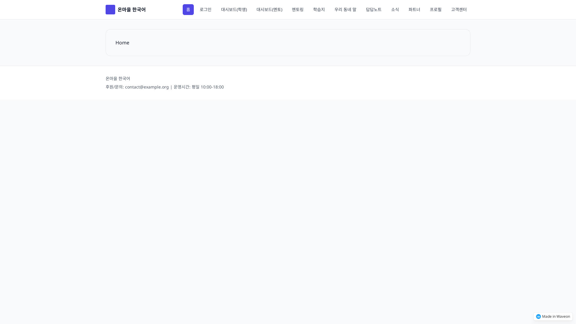 한국어로 잘 살아가기