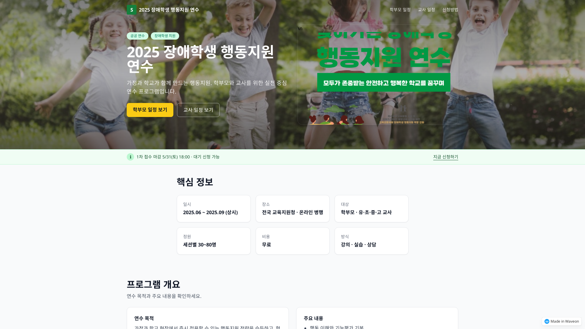 2025 장애학생 행동지원 연수 안내서