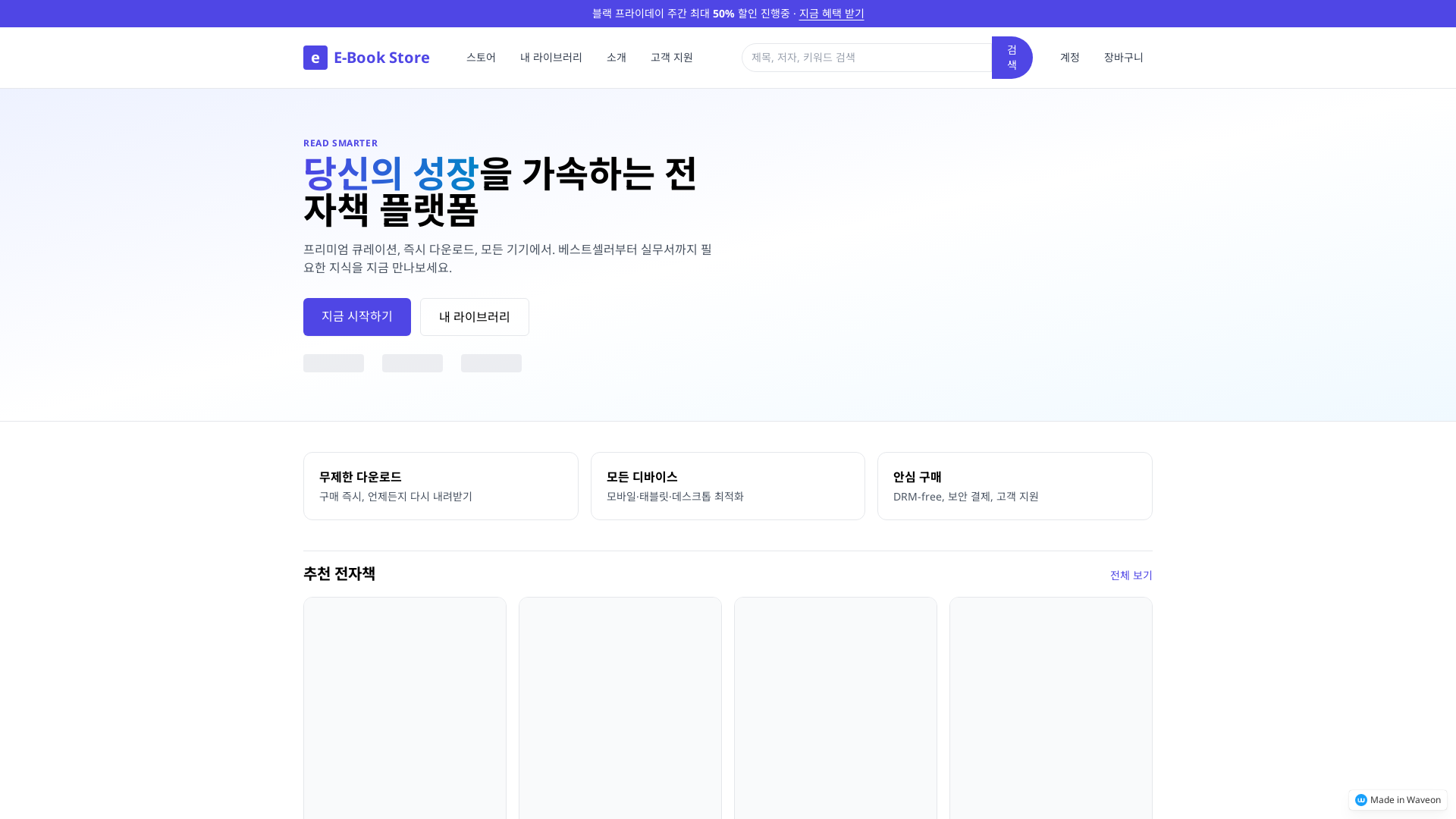 전자책 판매 플랫폼