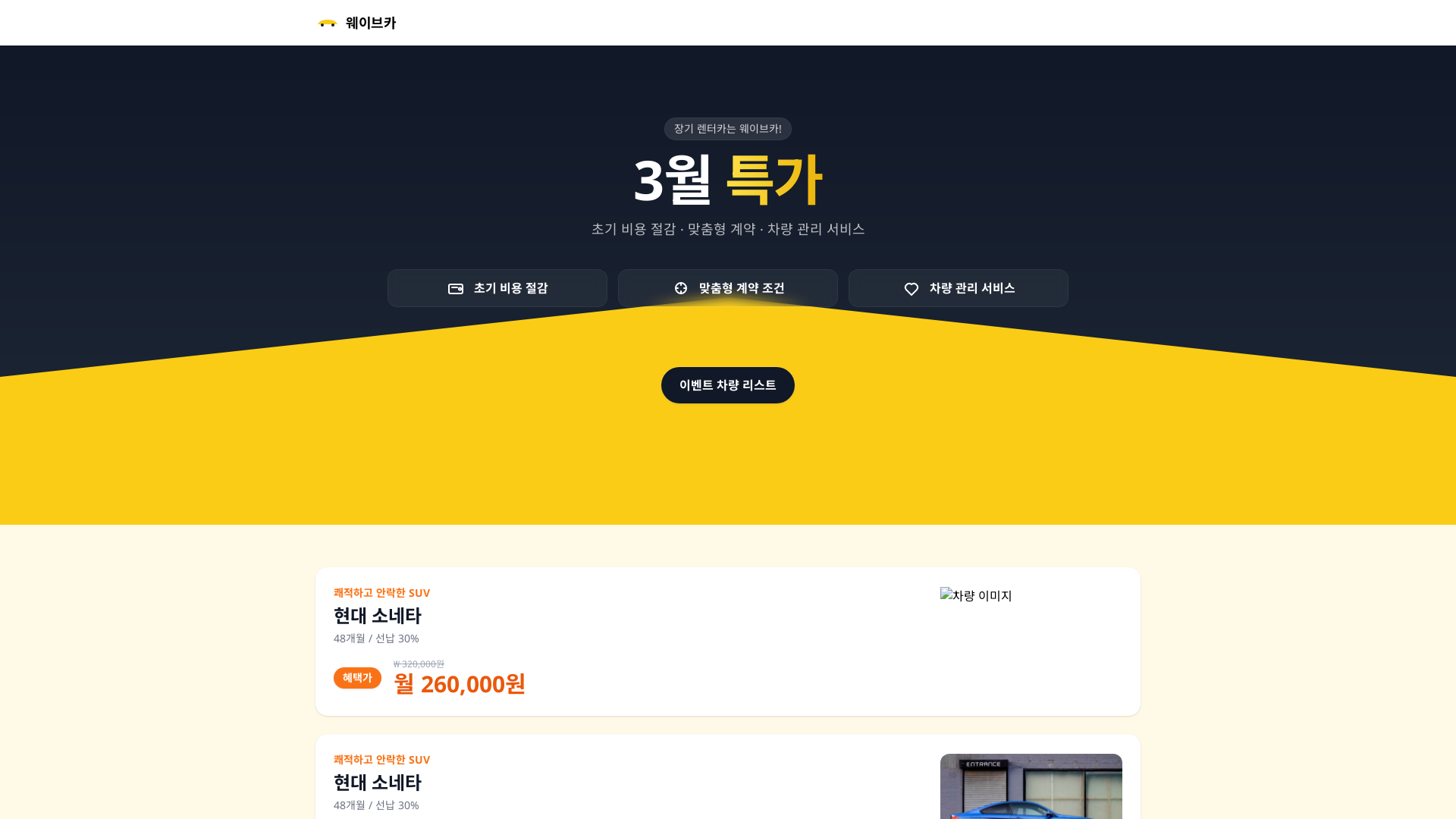 렌터카 프로모션 페이지