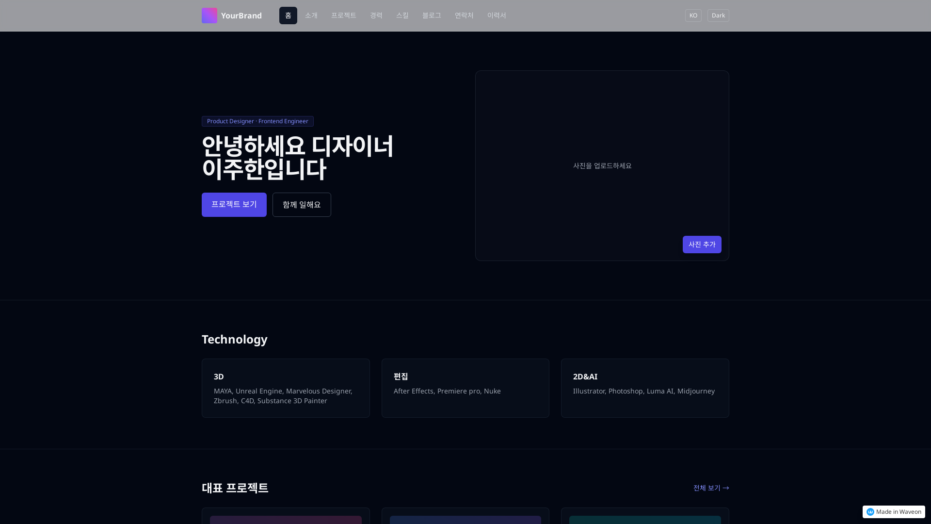 개발자 포트폴리오 사이트