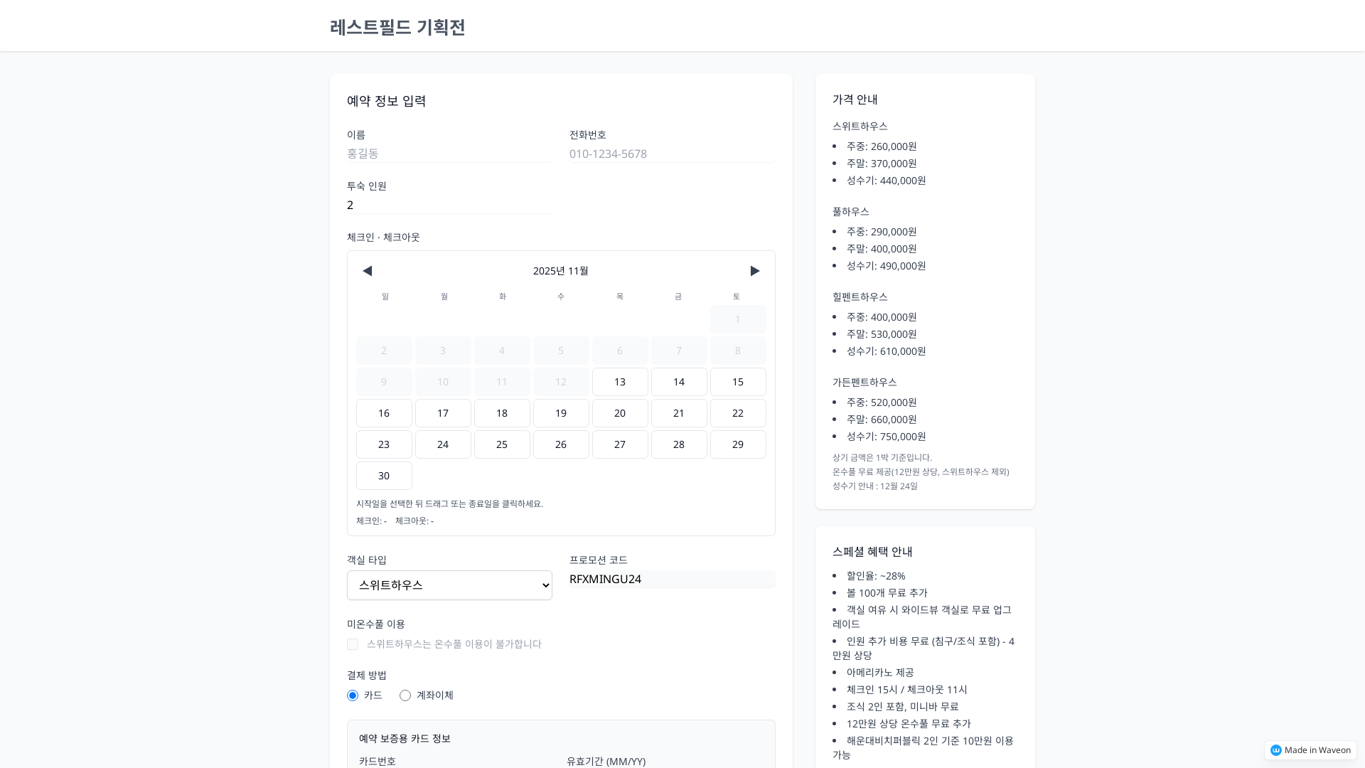 호텔 특별 할인 예약 페이지