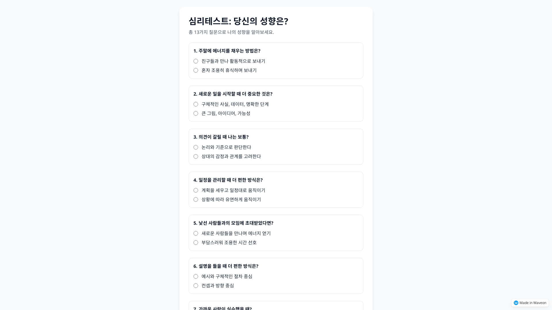테스트 페이지 제작기