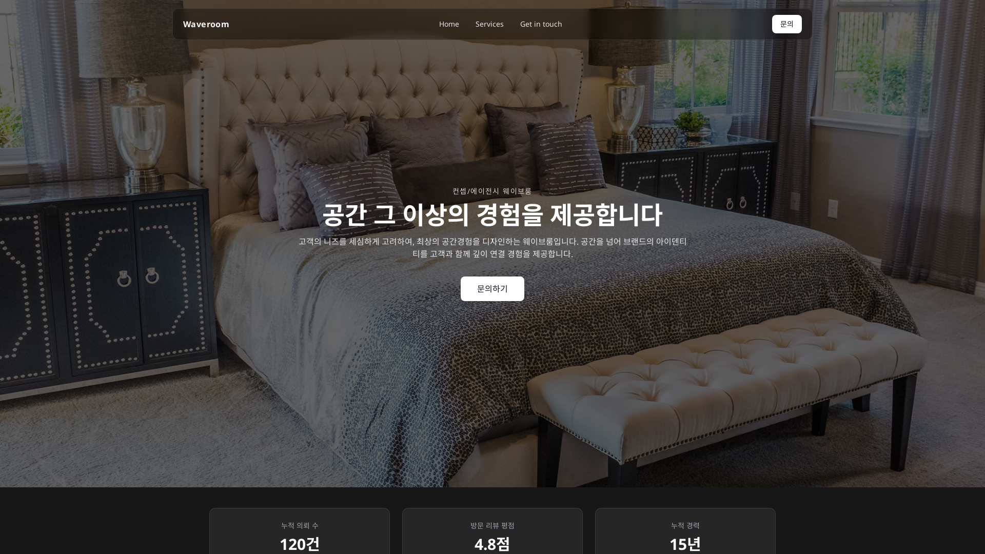 랜딩페이지 - 에이전시 서비스 소개 템플릿