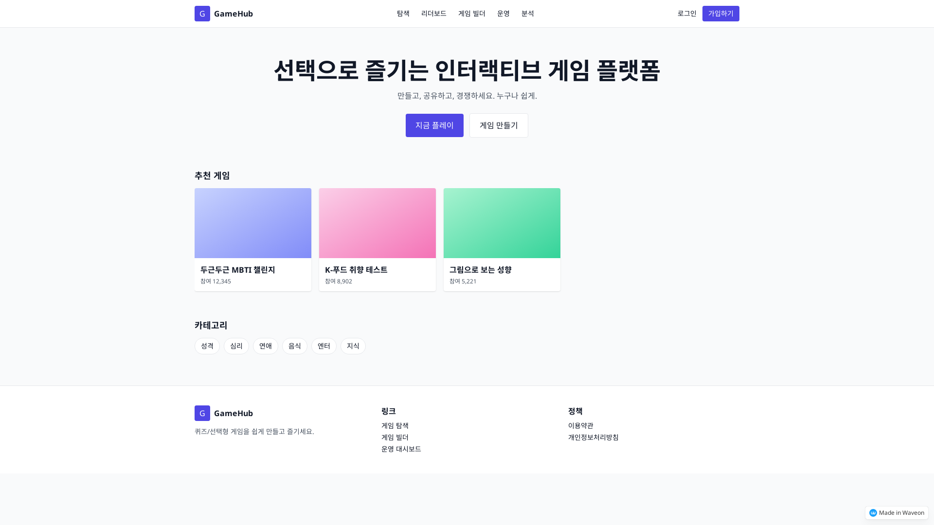 밸런스 게임 테스트 페이지