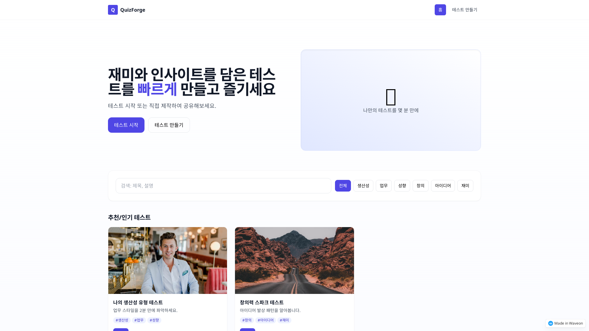 심리테스트 제작기