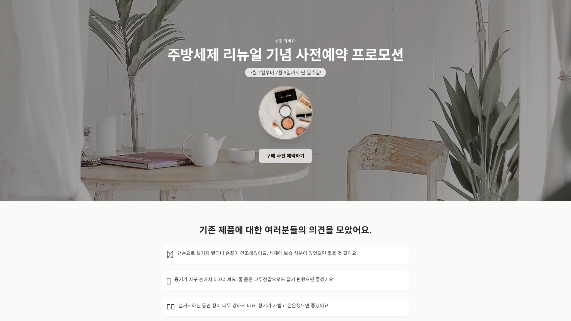 신제품 구매 사전예약 이벤트 템플릿