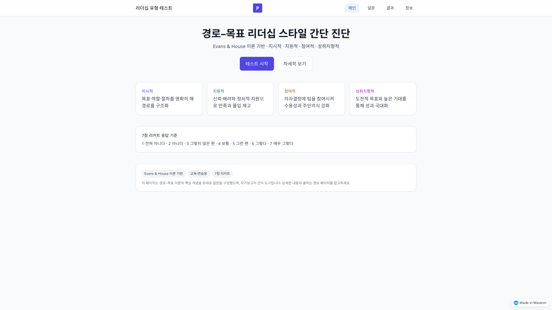 리더십 유형 테스트