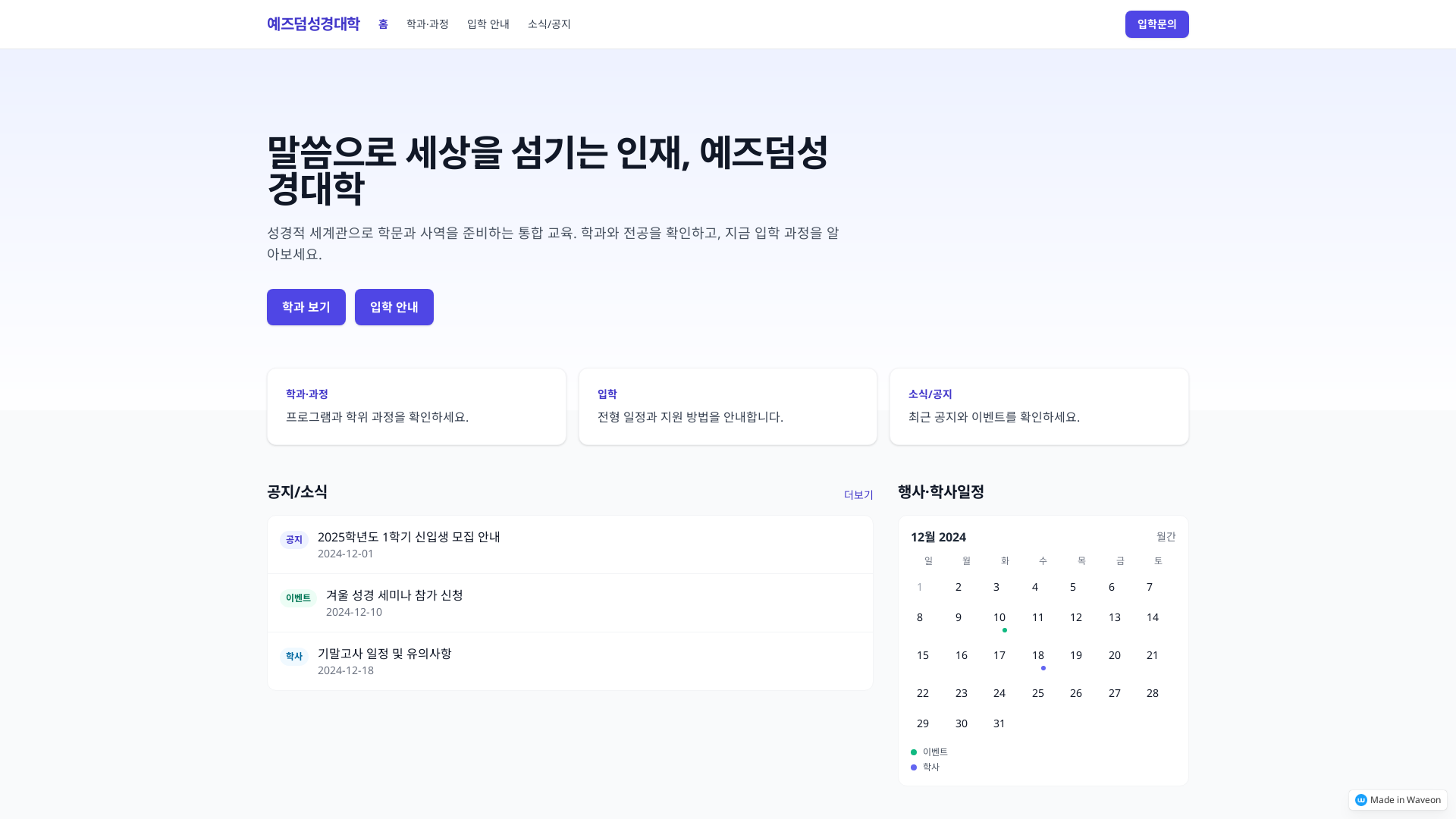 예즈덤성경대학홈페이지