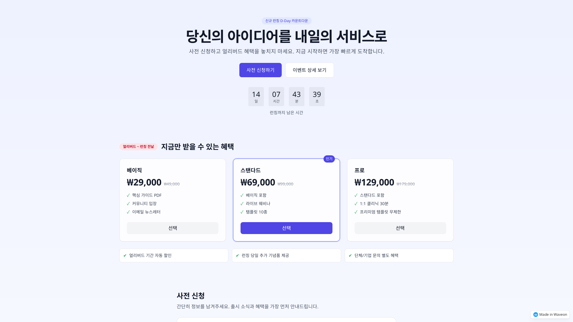 런칭 이벤트 페이지