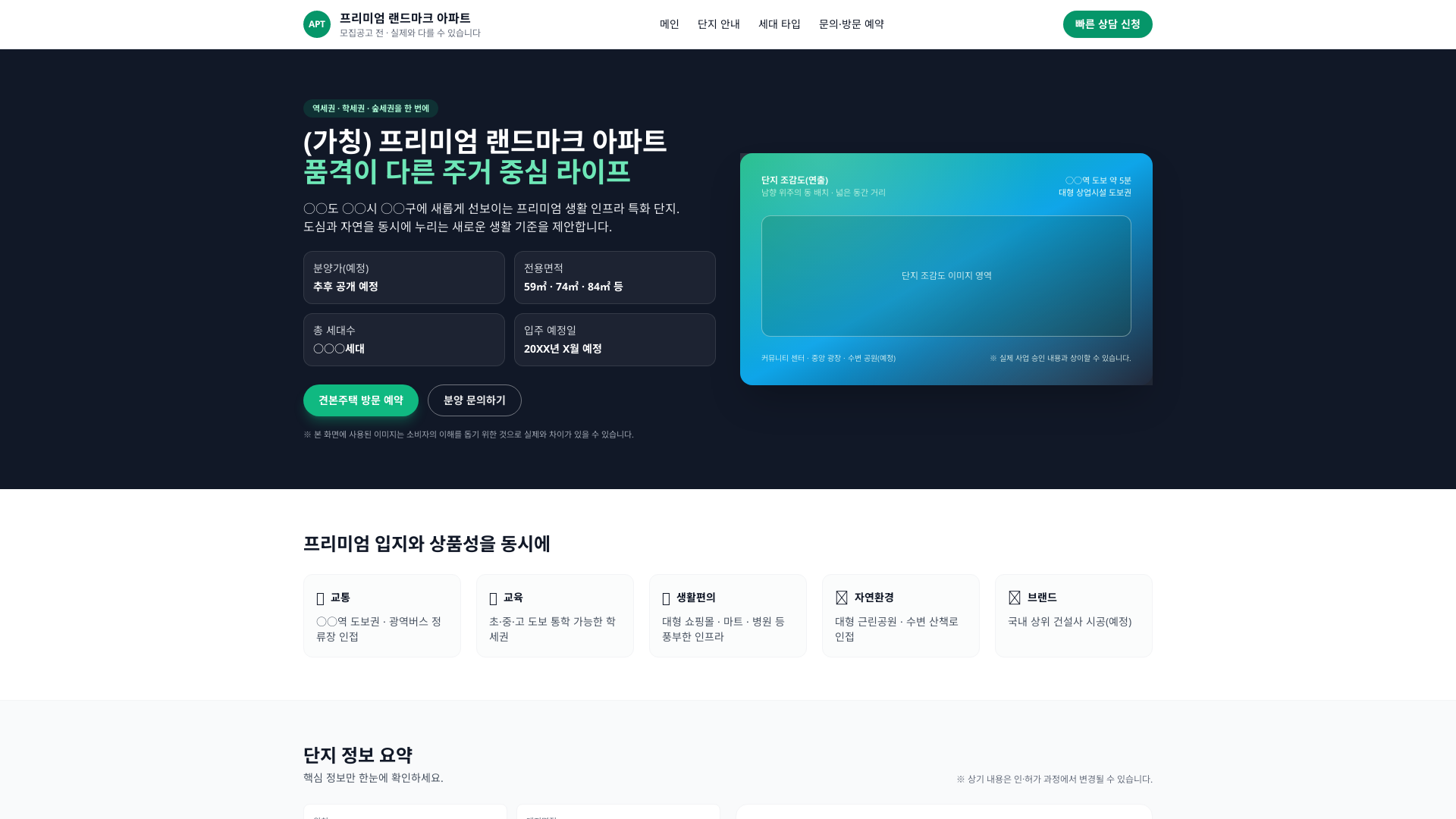 아파트 분양 홈페이지