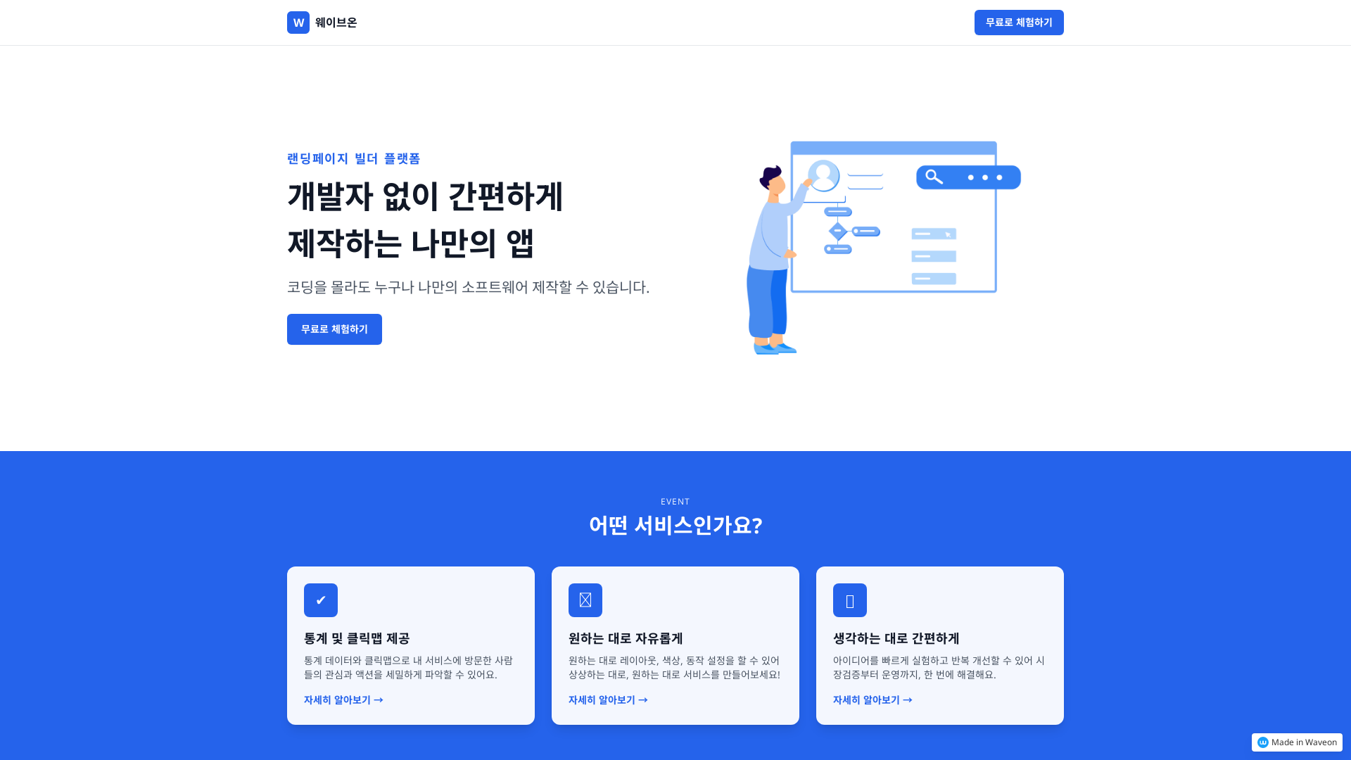 랜딩페이지 - 서비스 소개 템플릿(mobile/pc)