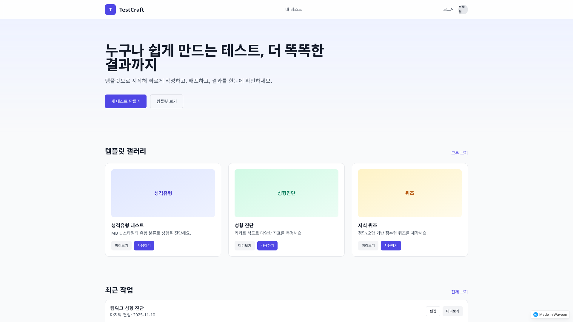 MBTI형 테스트 설계 도구