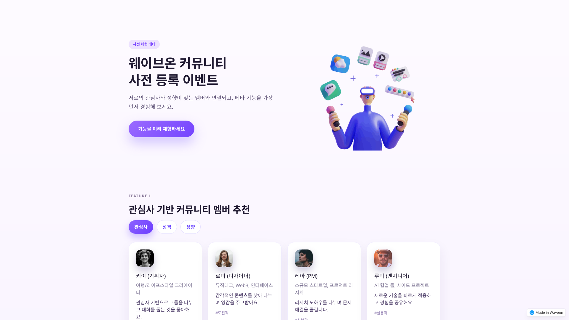 랜딩페이지 - 사전예약/등록 템플릿