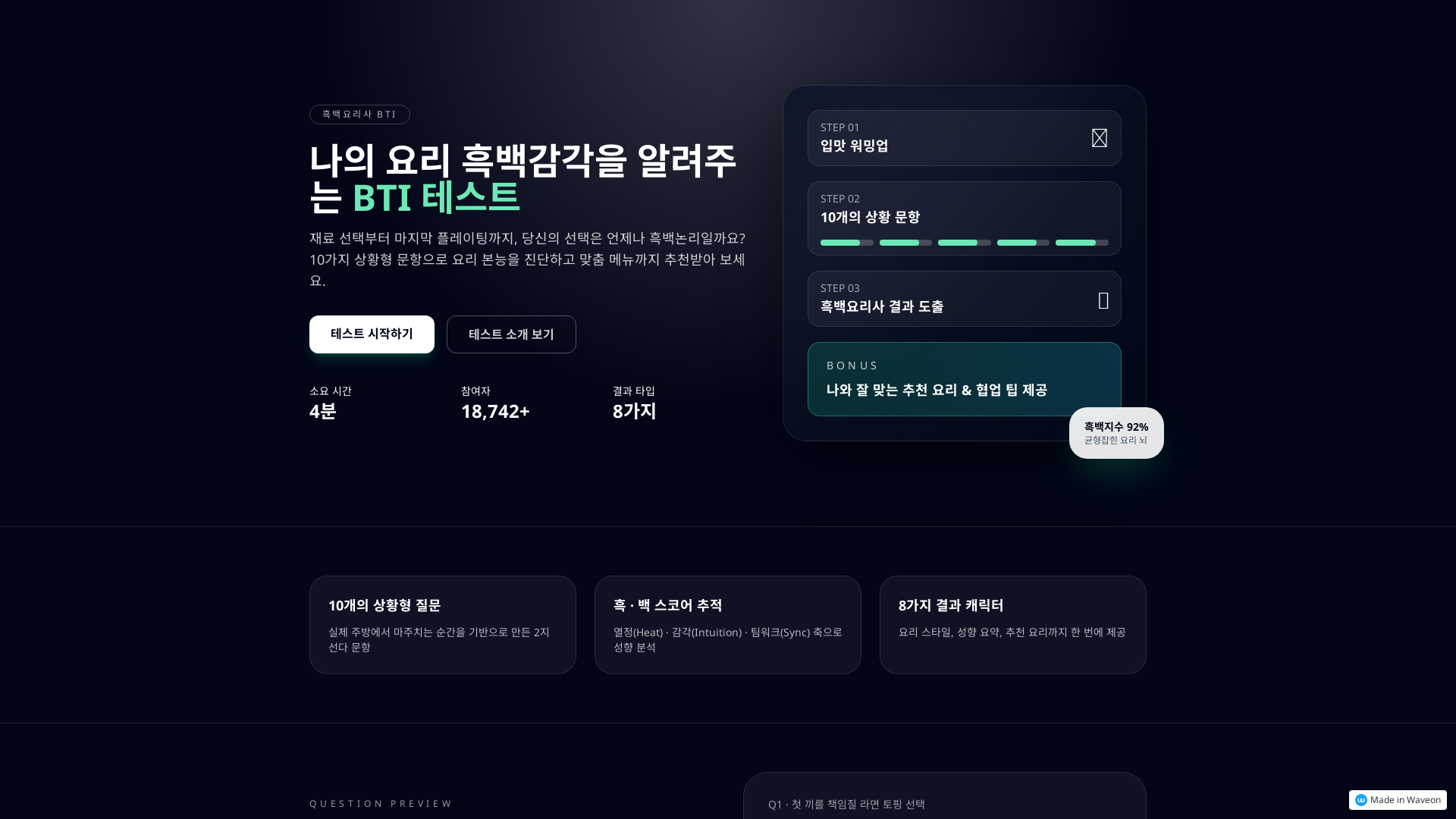 심리테스트 템플릿