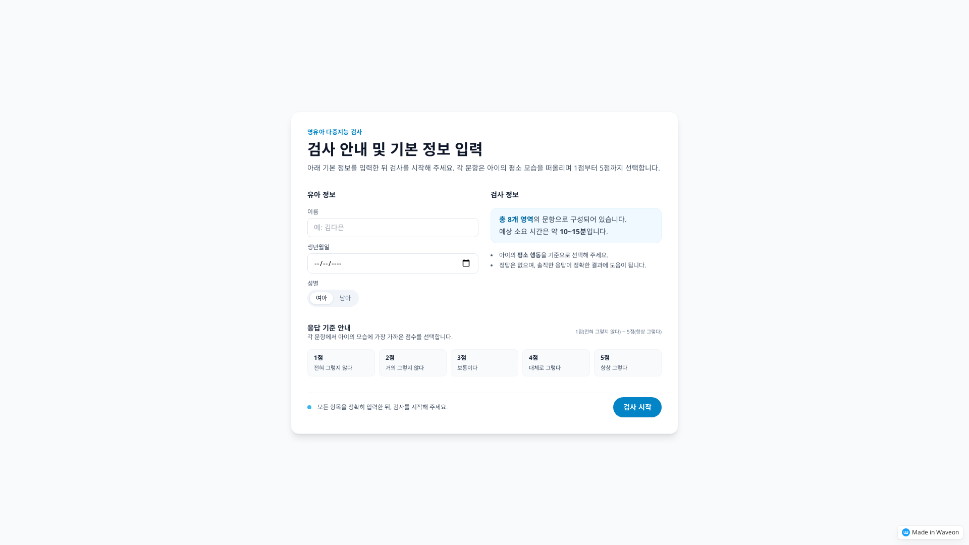 유아 다중지능 테스트