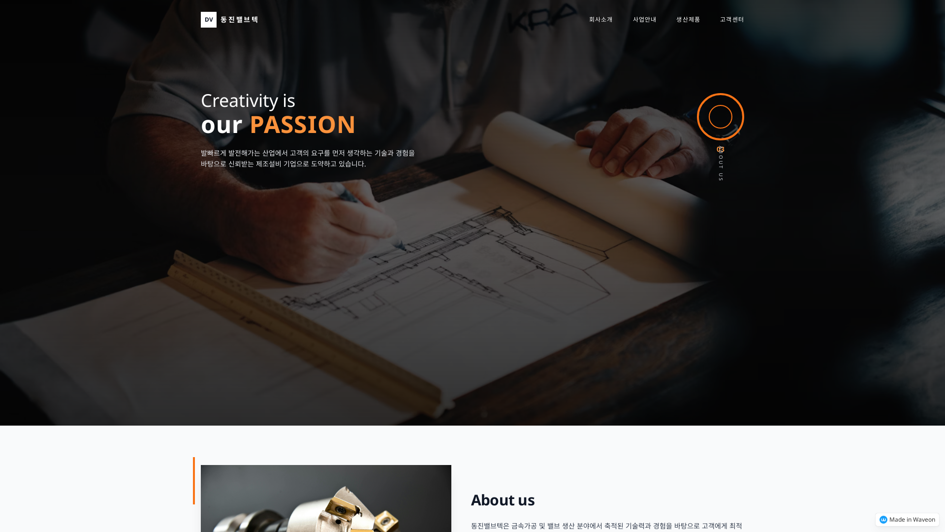 제조 회사 홈페이지 템플릿