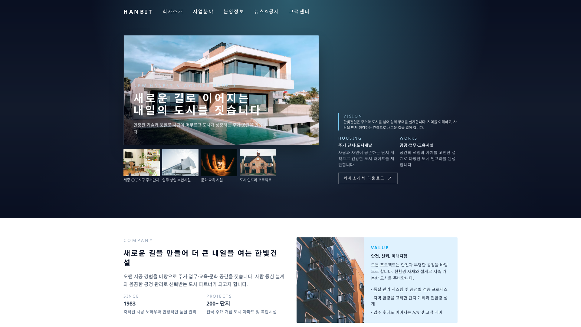 건설 회사 홈페이지 템플릿