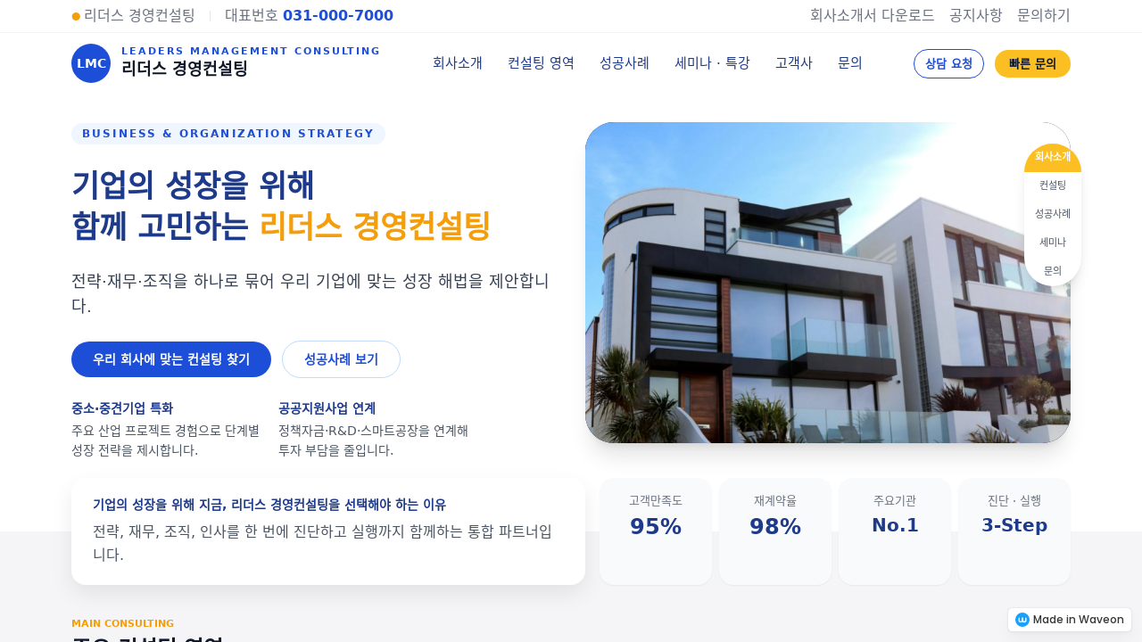 경영컨설팅 회사 홈페이지 템플릿