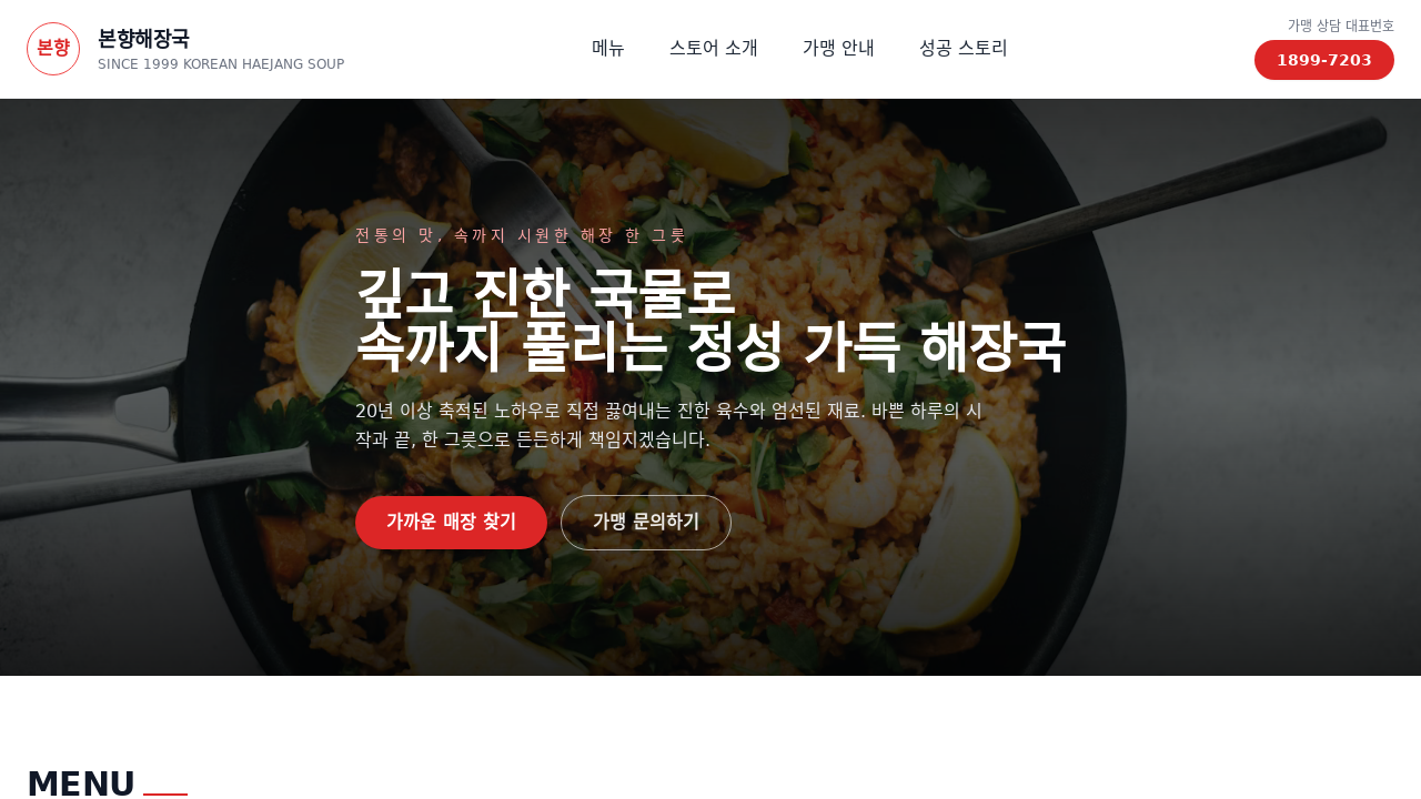 프랜차이즈 식음료 기업홈페이지