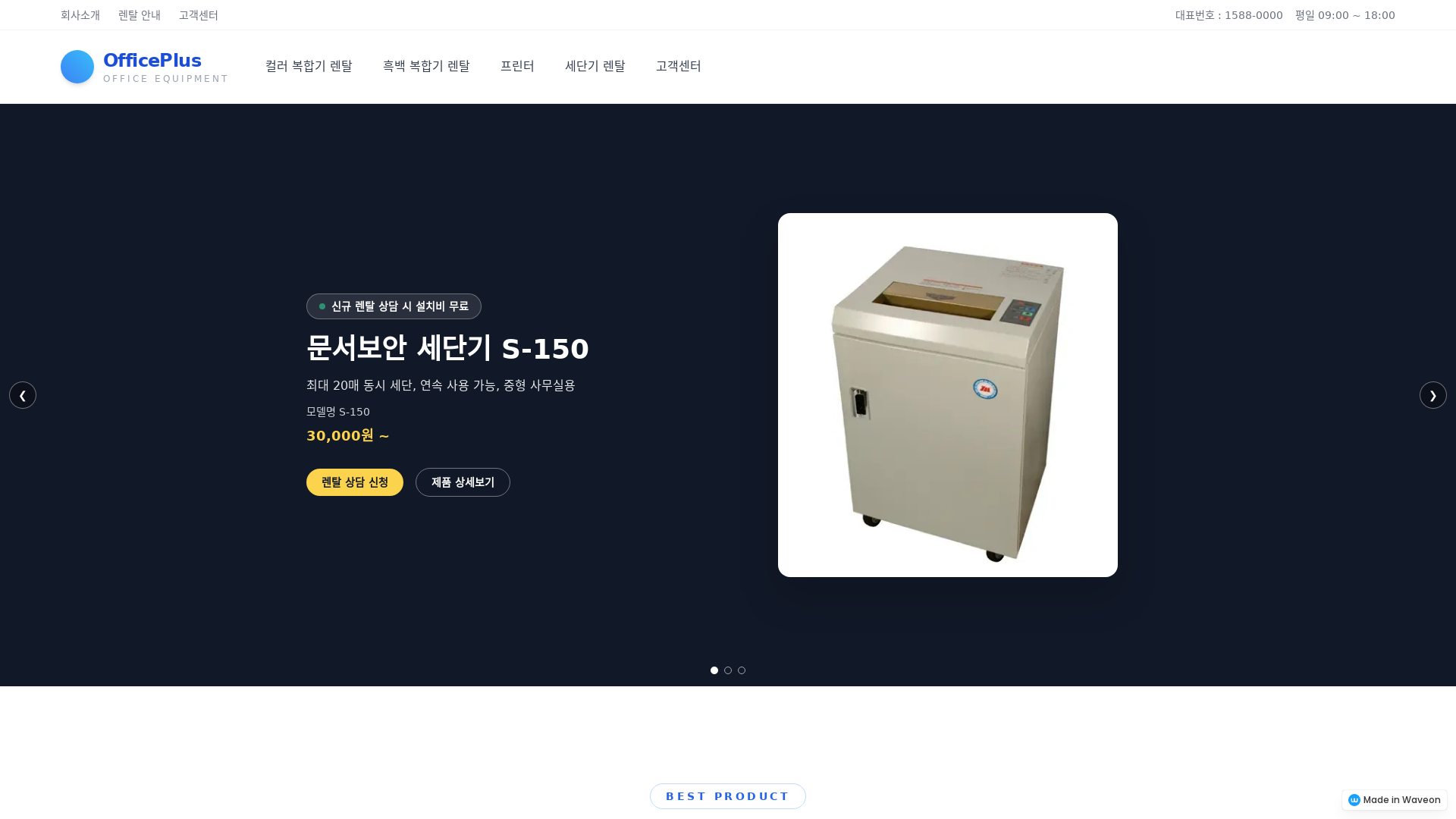 사무기기 회사 홈페이지 템플릿