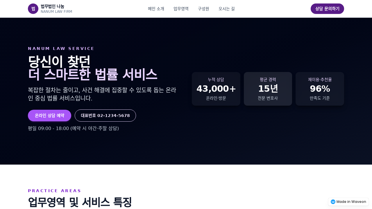 법무법인 회사 홈페이지 템플릿