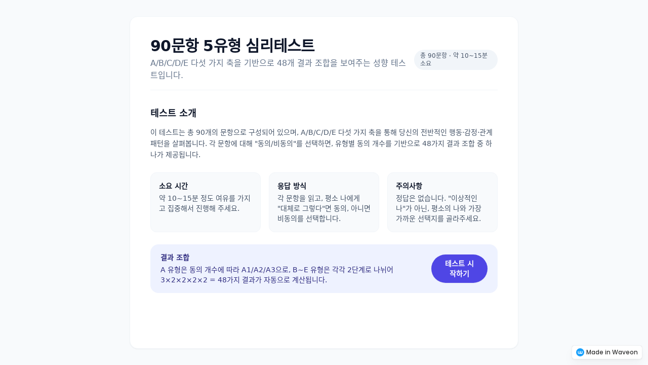 가중치형다중결과심리테스트