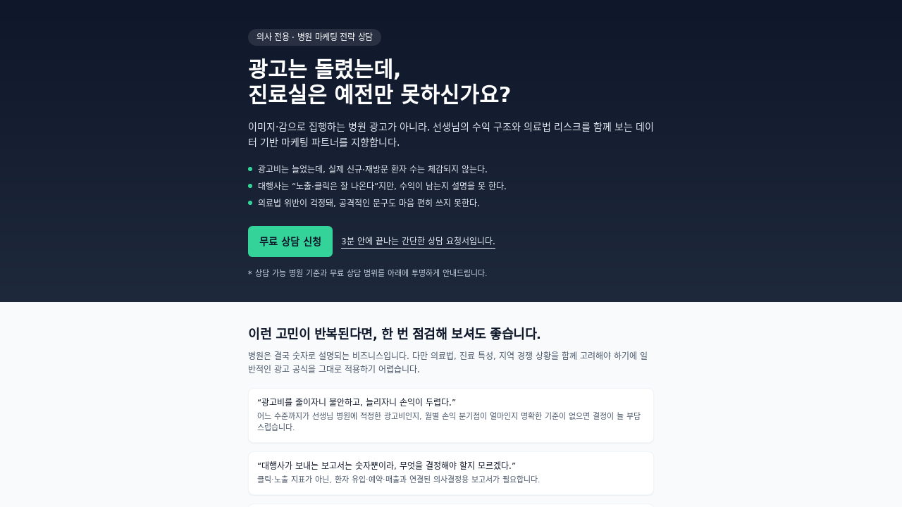 의사전용병원마케팅랜딩