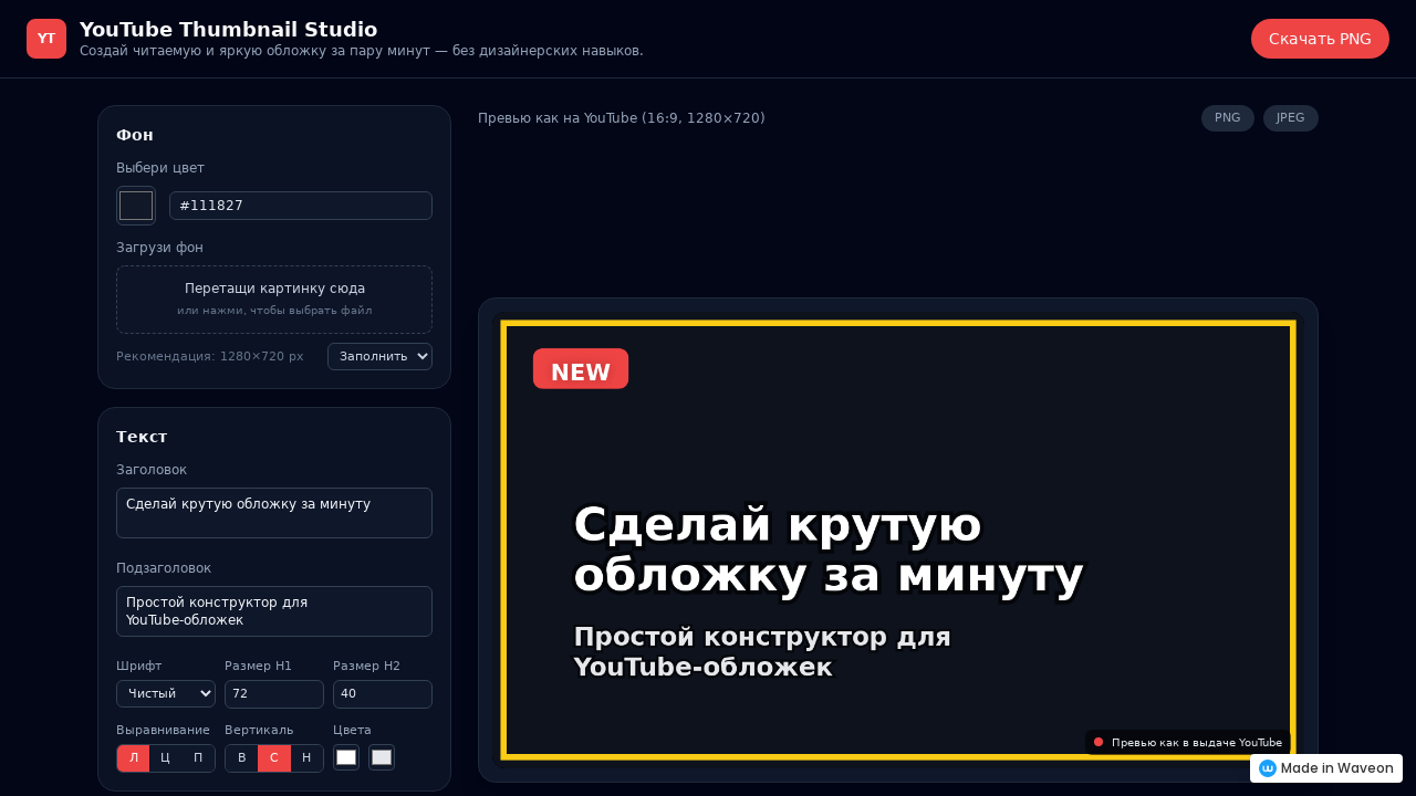 YouTube Thumbnail Studio