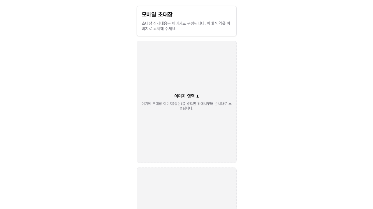 이미지초대장RSVP
