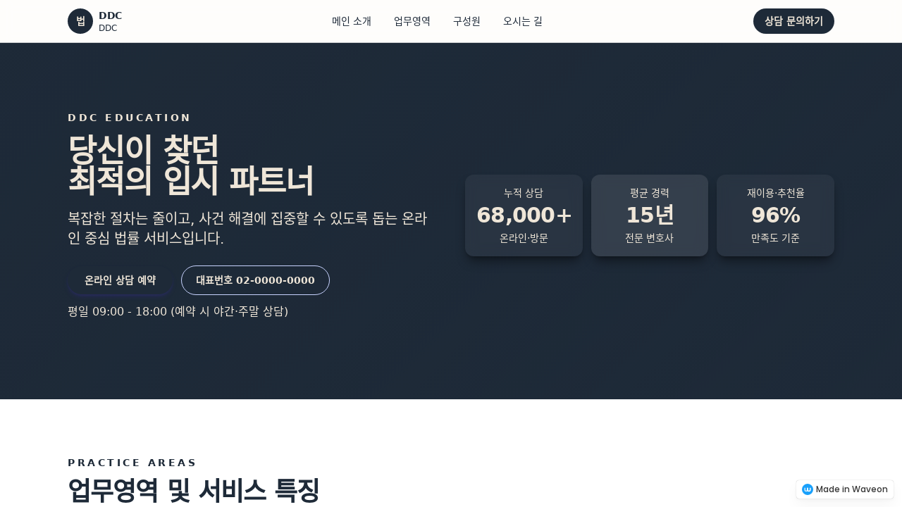 법무법인 회사 홈페이지 템플릿