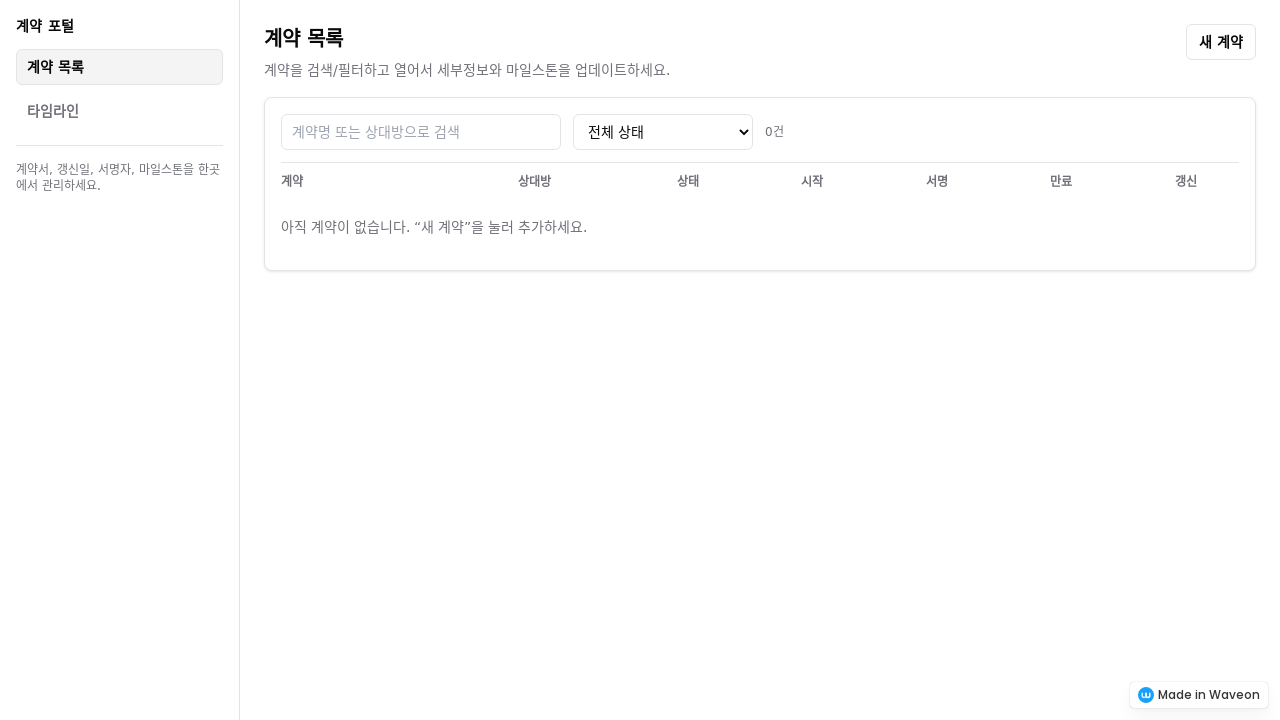 계약 관리 시스템