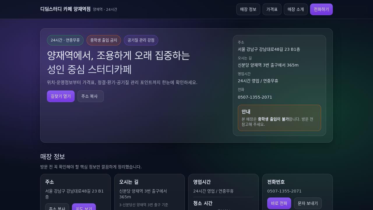 양재역 디딤스터디카페