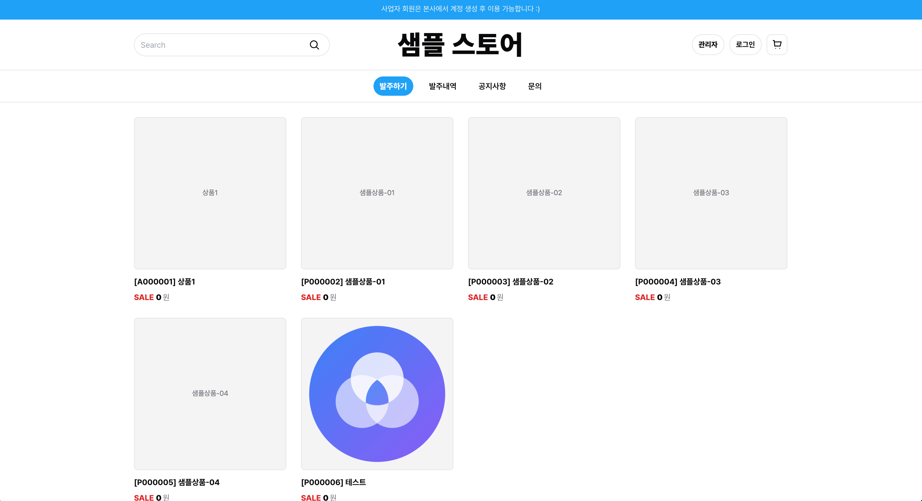 발주관리 시스템