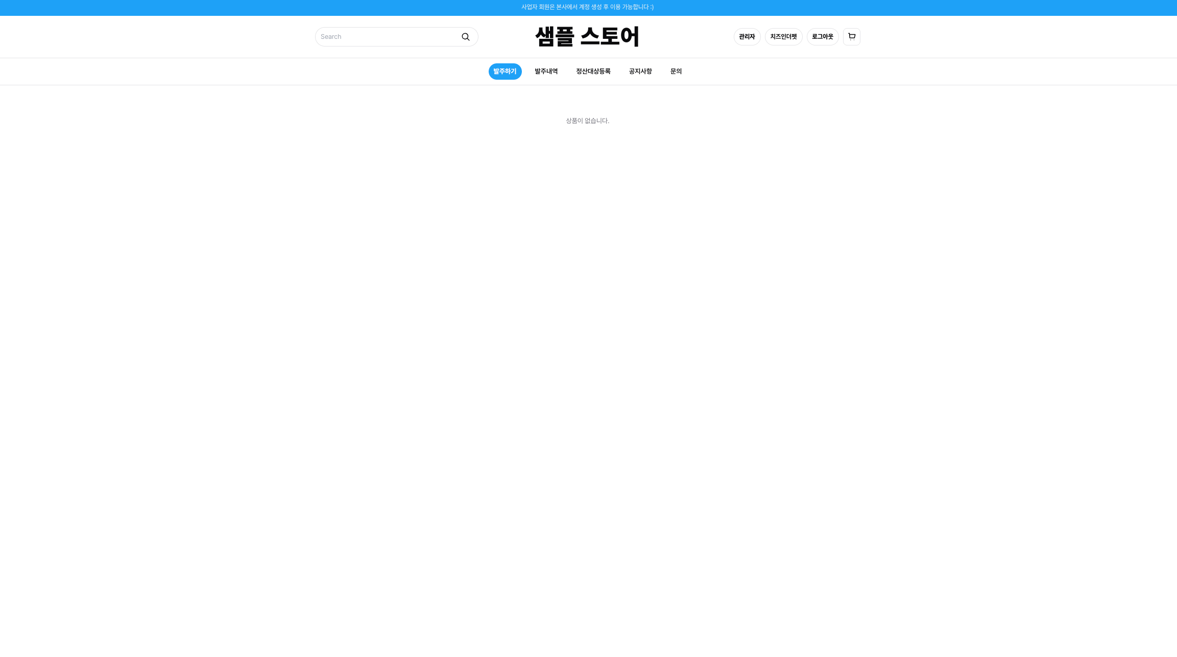 발주관리 시스템 | B2B 주문관리 프로그램 - 웨이브온