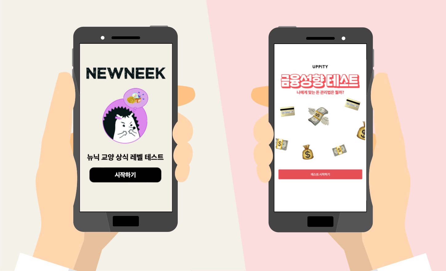 구독자 늘리는 뉴스레터 마케팅 : 상식 테스트 활용하기 (feat. 뉴닉, 어피티)