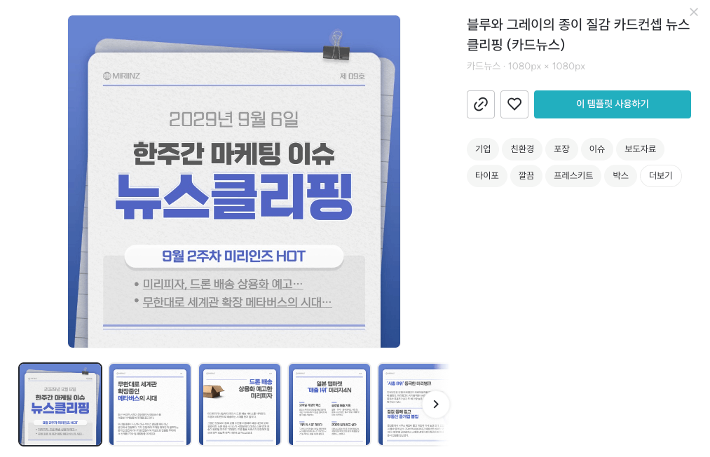 미리캔버스 사용법