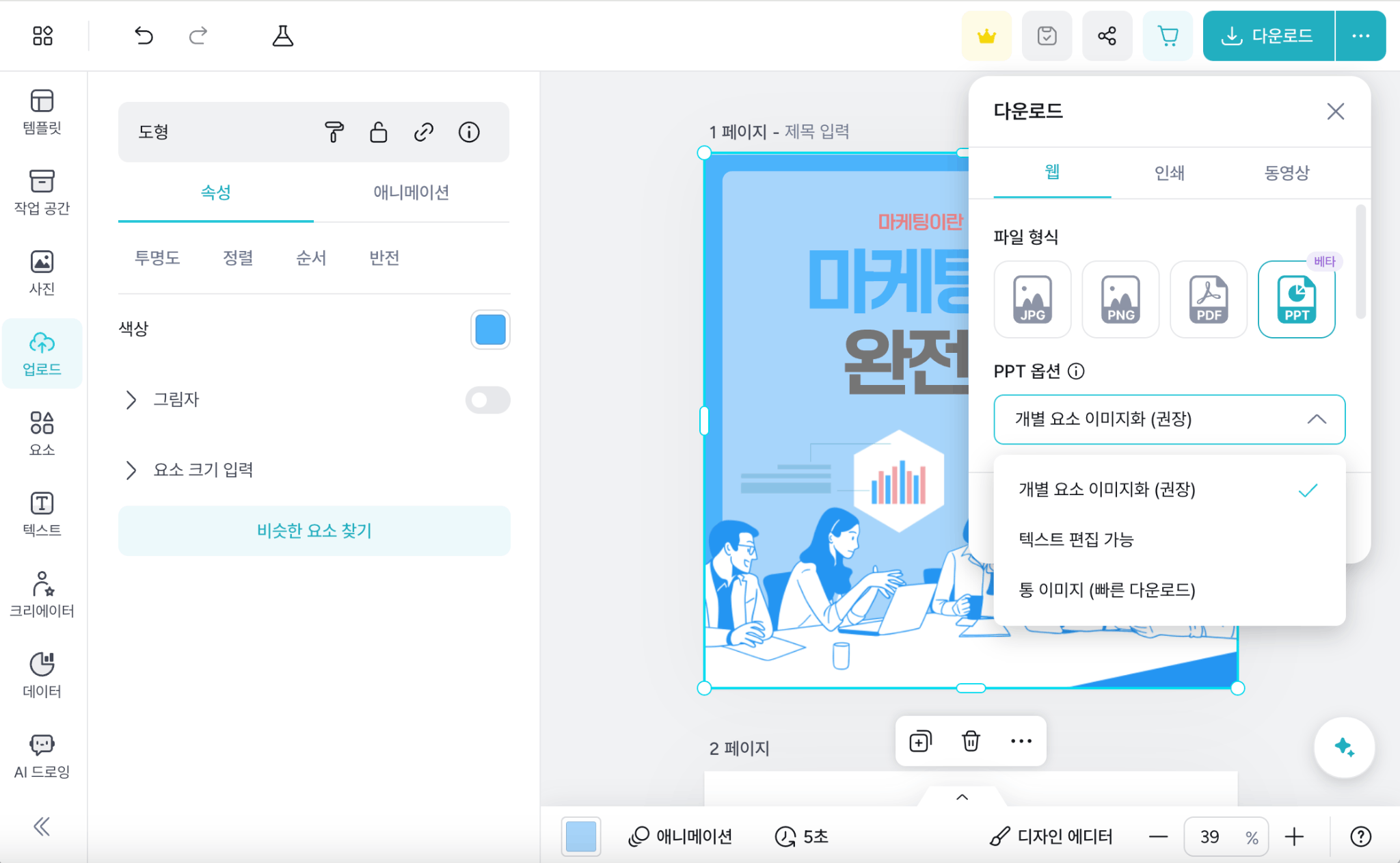 미리캔버스 사용법