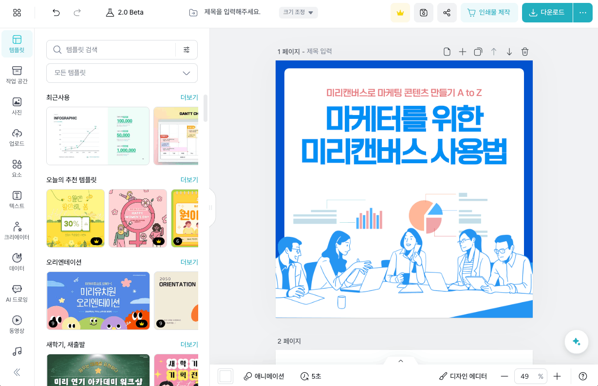 마케터를 위한 미리캔버스 사용법 A to Z ⎯ 무료 PPT・카드뉴스 템플릿 추천, 마케팅 활용 Tip 등