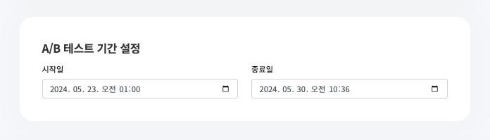 랜딩페이지 A/B 테스트