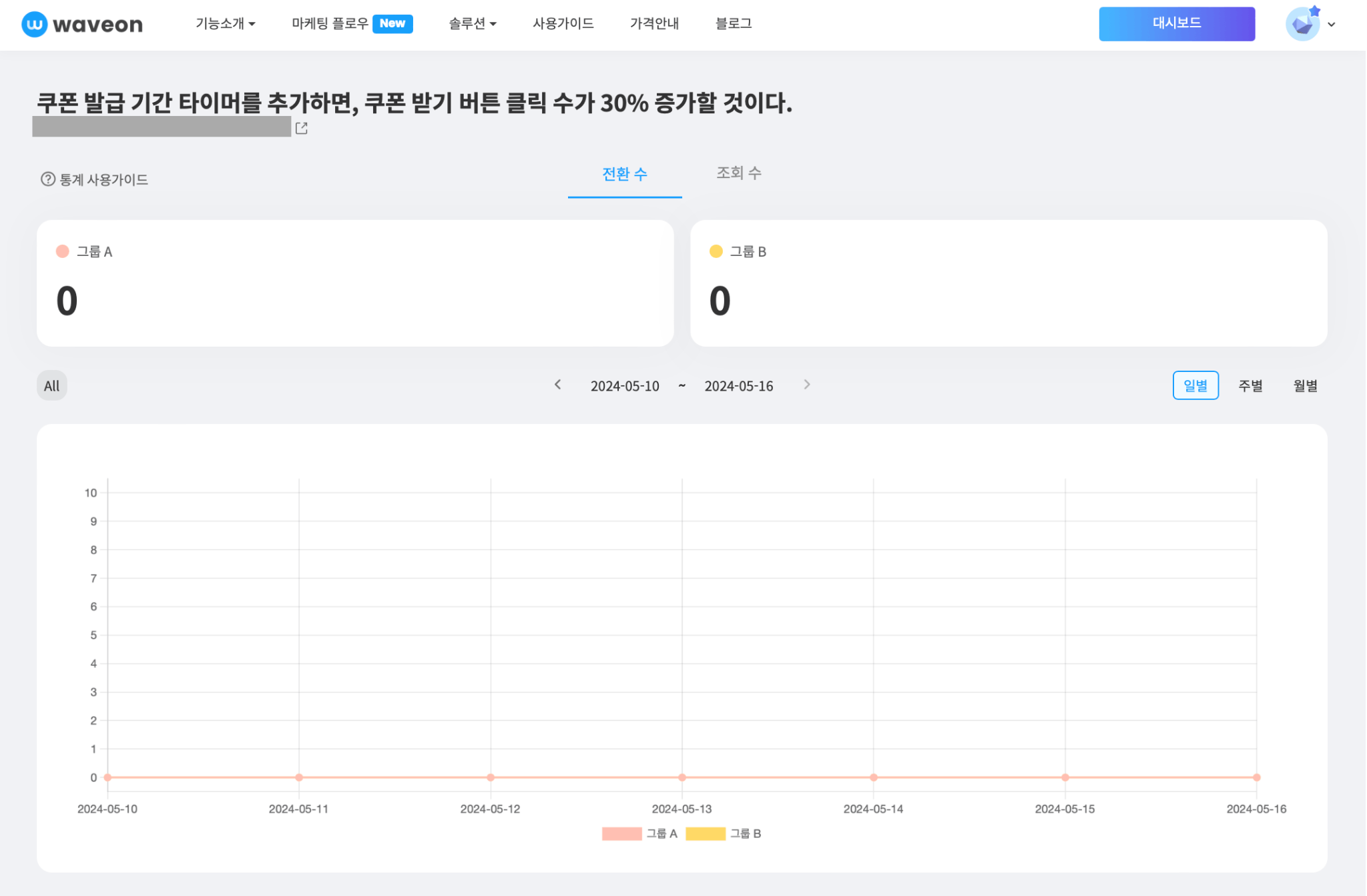 랜딩페이지 A/B 테스트