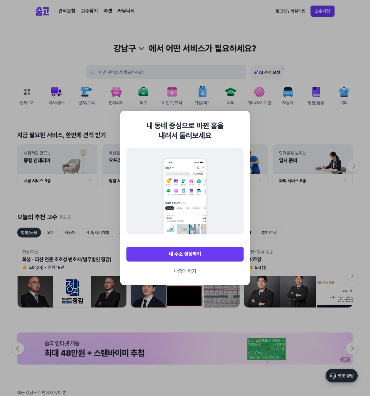 숨고 전문가 매칭 랜딩페이지 예시