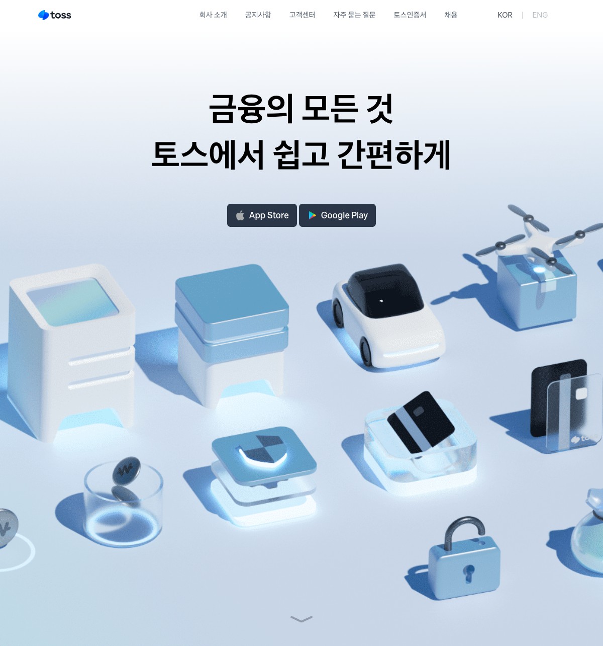 토스 금융 서비스 랜딩페이지 예시