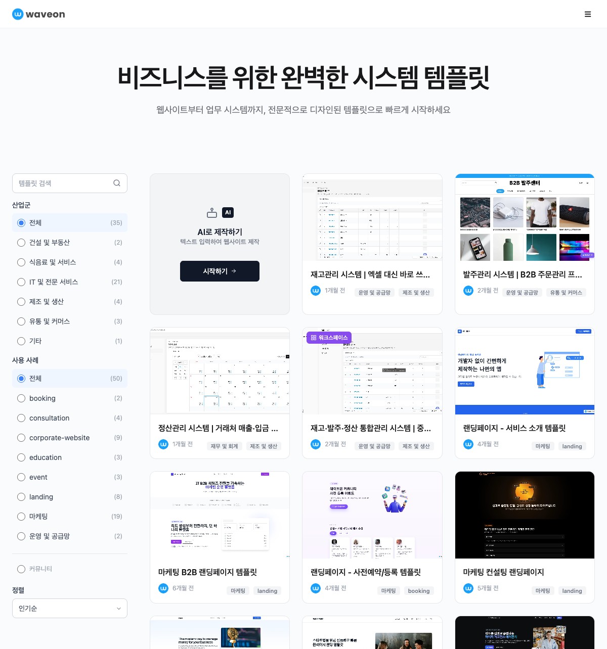 웨이브온 노코드 랜딩페이지 빌더 예시