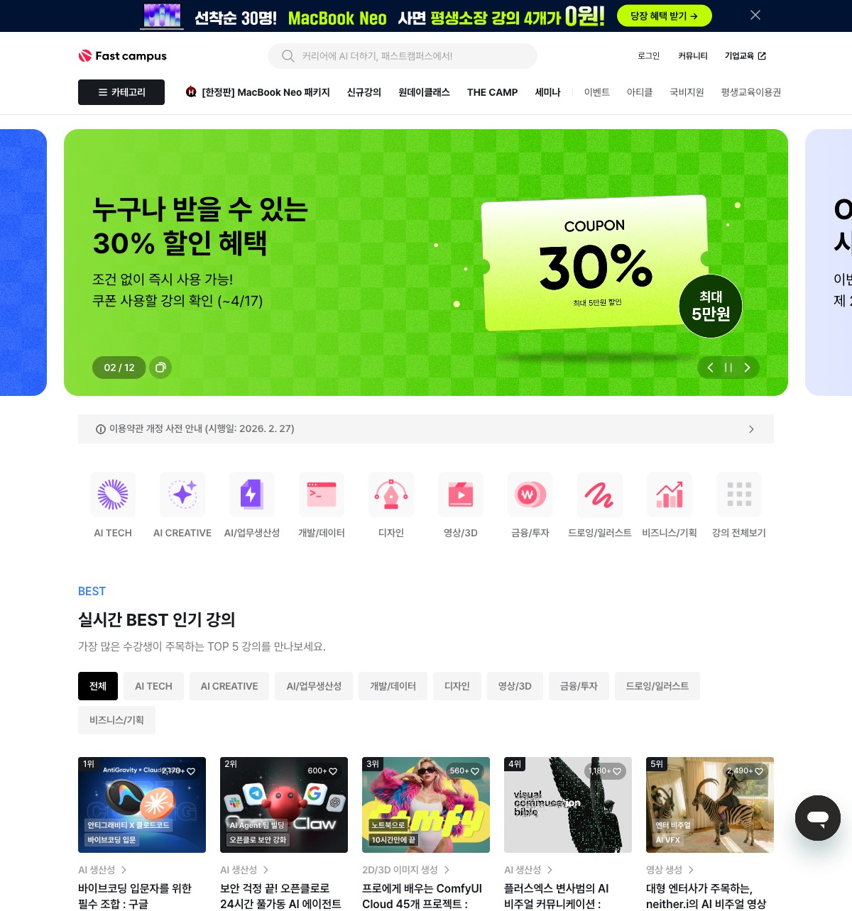 패스트캠퍼스 교육 프로모션 랜딩페이지 예시