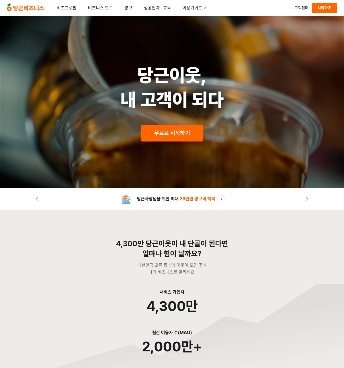 당근비즈니스 로컬 광고 랜딩페이지 예시