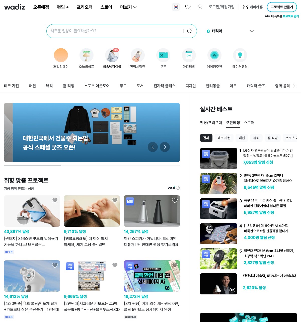 와디즈 크라우드펀딩 랜딩페이지 예시