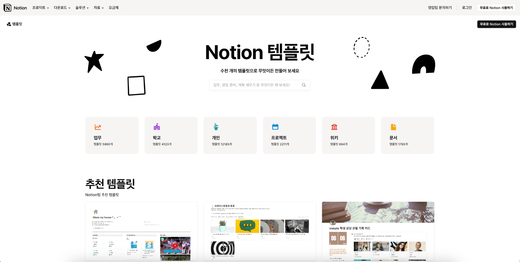 노션 템플릿으로 간단한 랜딩페이지 제작: 무료 템플릿 찾는 방법, 웨이브온 템플릿 비교 등